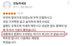 하나로아이앤씨 컴퓨터수리