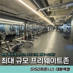 5150피트니스 일산 대화점
