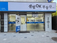 센텀OK부동산중개사무소
