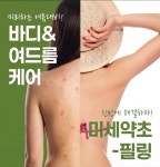 엄마손한의원
