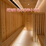 에이치짐 신설동역점