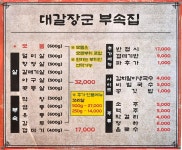 대갈장군부속집 초롱꽃마을점