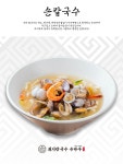 원지 칼국수손만두