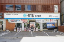 삼도숙성회 망포본점
