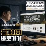 리더스탐정사무소 부천점