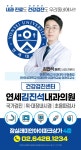 연세김진석내과의원