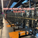 에이치짐 신설동역점