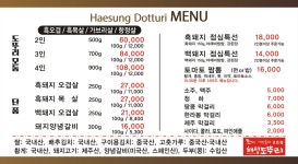 해성도뚜리 애월흑돼지