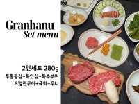 그랑한우 김포본점