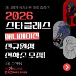 C&C미술학원 애니스타 홍대본원