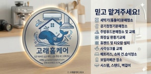 고래토탈홈케어