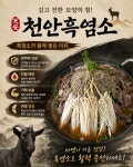천안흑염소