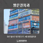 밝은결치과의원