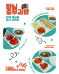 마님충무김밥