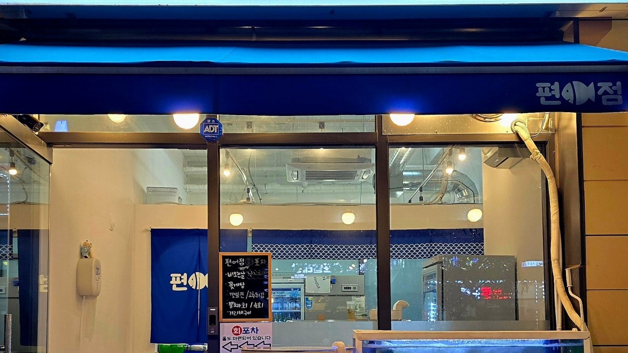 편어점