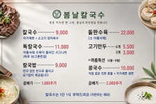 봄날칼국수