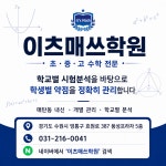 이츠매쓰학원