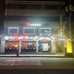 M노래연습장