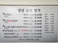 정성오리명가