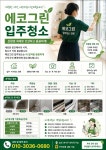 에코그린산업