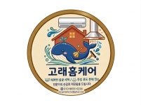 세렌토탈홈케어 | 고래토탈홈케어