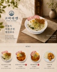 산호멘뷰티 | 코바라멘