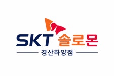 SK텔레콤 솔로몬대리점 경산하양점