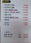 운봉 라이라이 중화요리