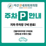 아산권내과외과의원