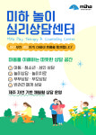 아미고통합놀이치료심리상담센터 | 미하놀이심리상담센터