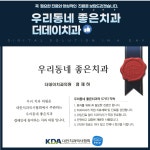 더데이치과의원