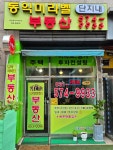 동익미라벨 단지내 공인중개사사무소