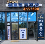 푸르지오센트럴부동산공인중개사사무소