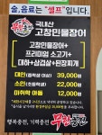 무한충전 명품민물장어