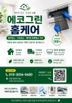 에코그린산업