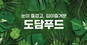 도담푸드[도담정육점]