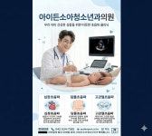 아이든소아청소년과의원