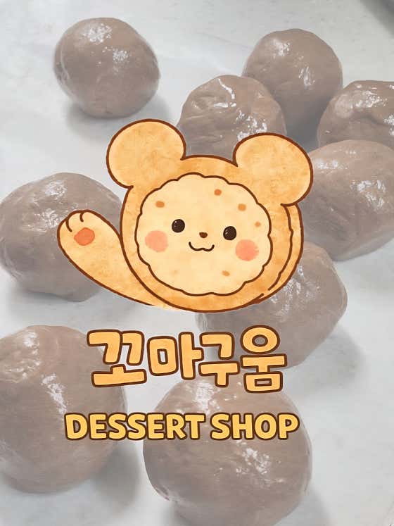 꼬마구움 사진