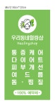 우리동네힐링샵 달동점