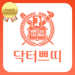 왕십리 닥터쁘띠의원
