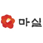 마실복지용구