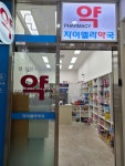 자이엘라약국