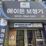 에이든히어링보청기청능재활센터 대구산격센터