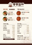 통통할매쭈꾸미 수원본점