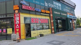 송도더테라스부동산공인중개사사무소