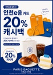 파리바게뜨 청천사거리점