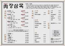 장삼목 본점