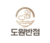 도원반점 양평점