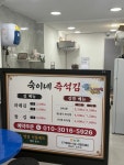 숙이네 즉석김&꼬마김밥