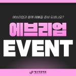 에브리업의원